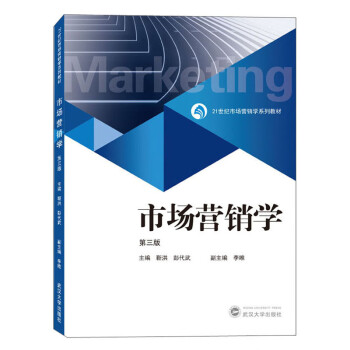 市場營銷學 市場營銷學