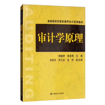 審計學原理 審計學原理