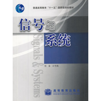 信號與系統 信號與系統