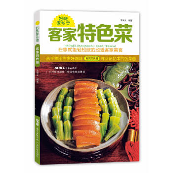 客家特色菜