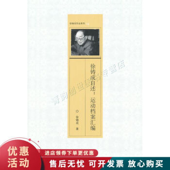 徐鑄成自述
