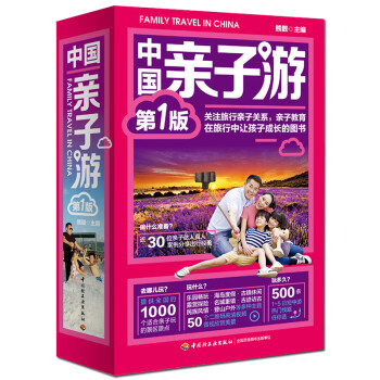 中國親子游 中國親子游