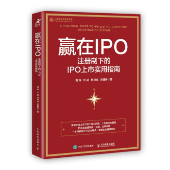 贏在IPO 贏在IPO