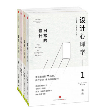 設計心理學 設計心理學