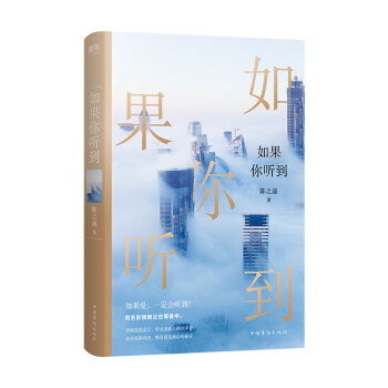 如果你聽到 如果你聽到