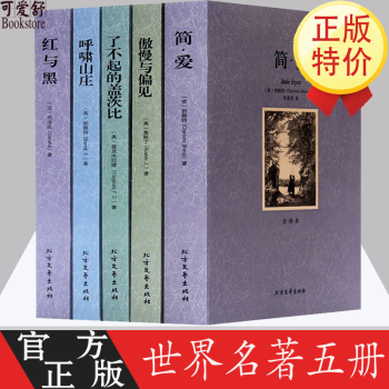 傲慢與偏見 傲慢與偏見