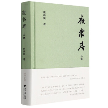 夜書房三集 夜書房三集