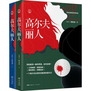 高爾夫麗人 高爾夫麗人