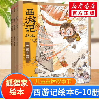 三借芭蕉扇