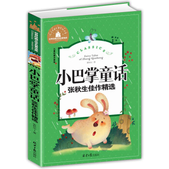 小巴掌童話 小巴掌童話
