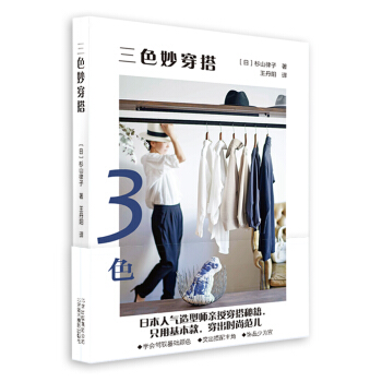 三色妙穿搭