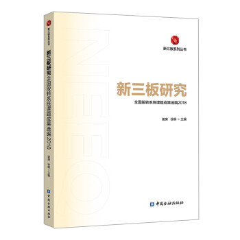 新三板研究 新三板研究