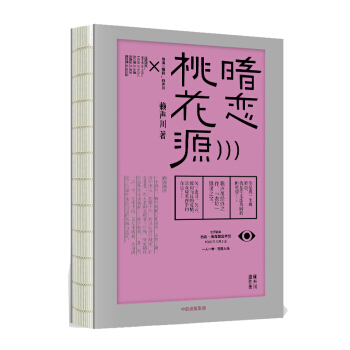 暗戀桃花源 暗戀桃花源