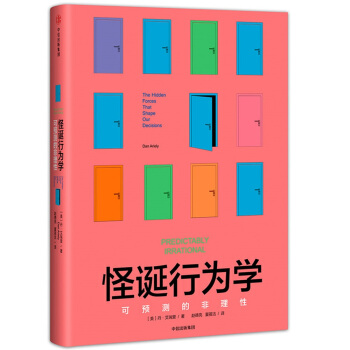 怪誕行為學(xué) 怪誕行為學(xué)