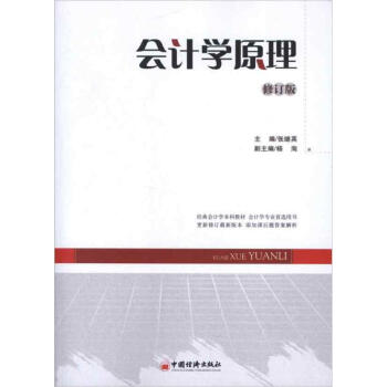 會計學原理 會計學原理
