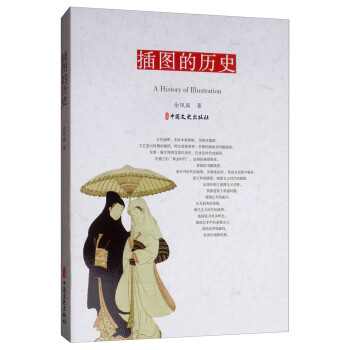 插圖的歷史 插圖的歷史