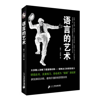 語言的藝術 語言的藝術