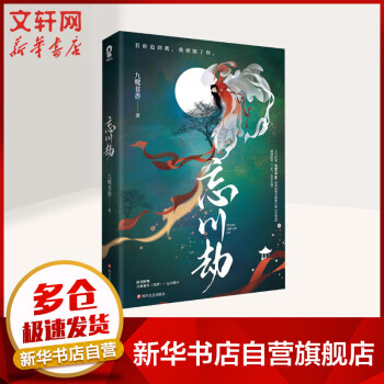 忘川劫圖書 忘川劫圖書