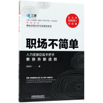 職場不簡單 職場不簡單