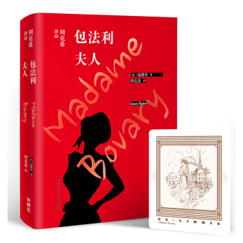 包法利夫人 包法利夫人