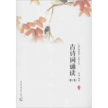 古詩詞誦讀 古詩詞誦讀