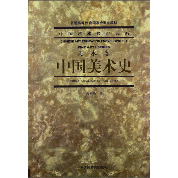 中國美術史 中國美術史