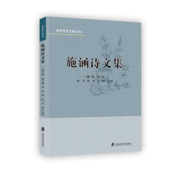 施涵詩文集 施涵詩文集