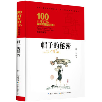 帽子的秘密 帽子的秘密