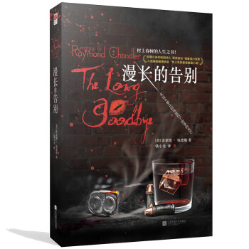 漫長的告別 漫長的告別