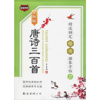 唐詩三百首 唐詩三百首