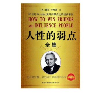 人性的弱點(diǎn) 人性的弱點(diǎn)