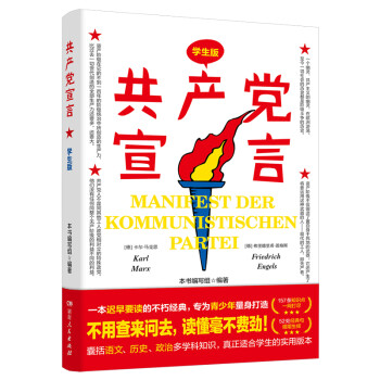 共產(chǎn)黨宣言 共產(chǎn)黨宣言