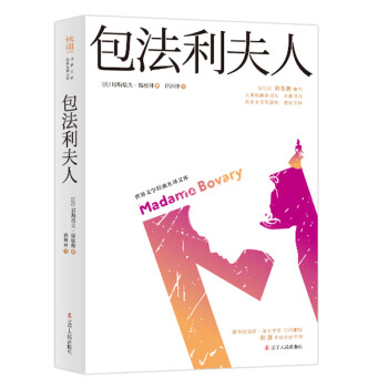 包法利夫人 包法利夫人
