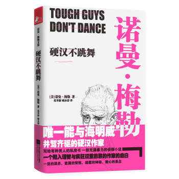 硬漢不跳舞 硬漢不跳舞