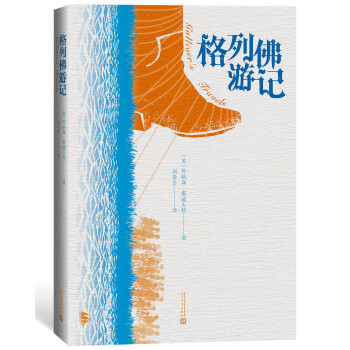 格列佛游記 格列佛游記