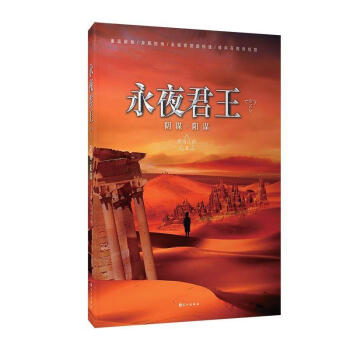 永夜君王2 永夜君王2