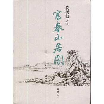富春山居圖