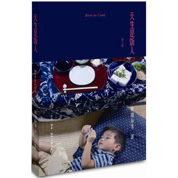 天生是飯人 天生是飯人
