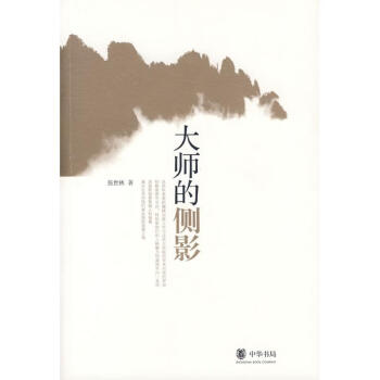 大師的側影 大師的側影