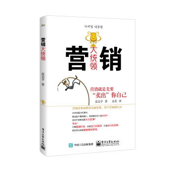 營銷大統領