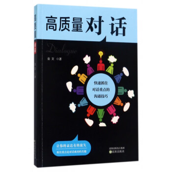 高質量對話