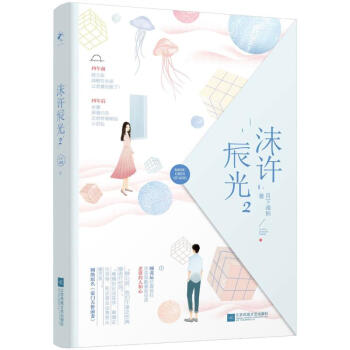 沫許辰光2