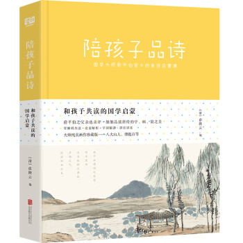 陪孩子品詩 陪孩子品詩