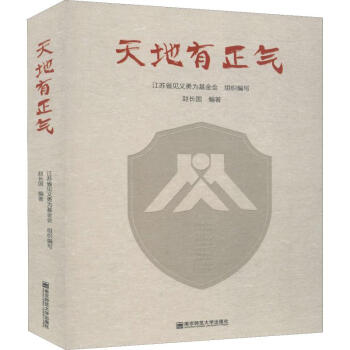 天地有正氣 天地有正氣