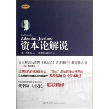 資本論解說 資本論解說