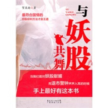 與妖股共舞 與妖股共舞