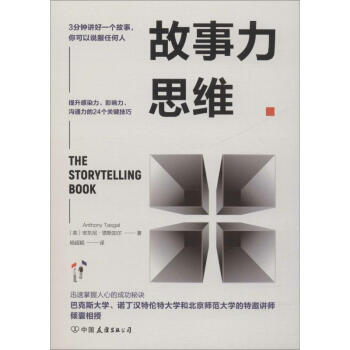 故事力思維 故事力思維