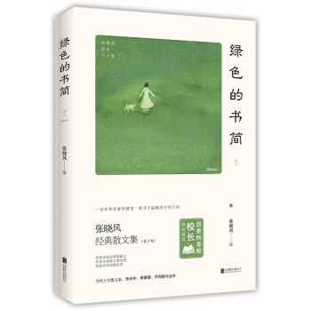 綠色的書簡 綠色的書簡