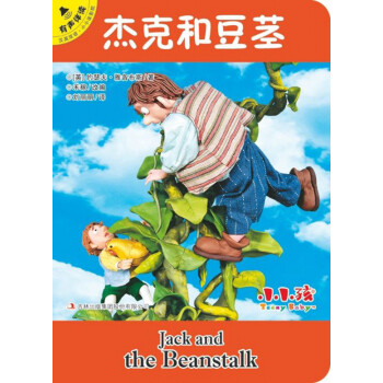 杰克和豆莖