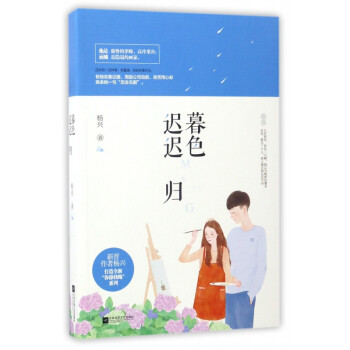 暮色遲遲歸